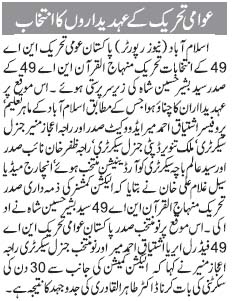 تحریک منہاج القرآن Pakistan Awami Tehreek  Print Media Coverage پرنٹ میڈیا کوریج Daily Jang Page 9